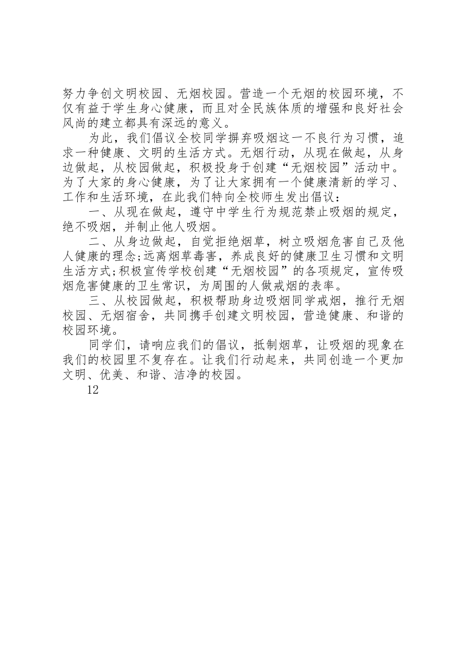 公司节能环保倡议书范文 (3)_第3页