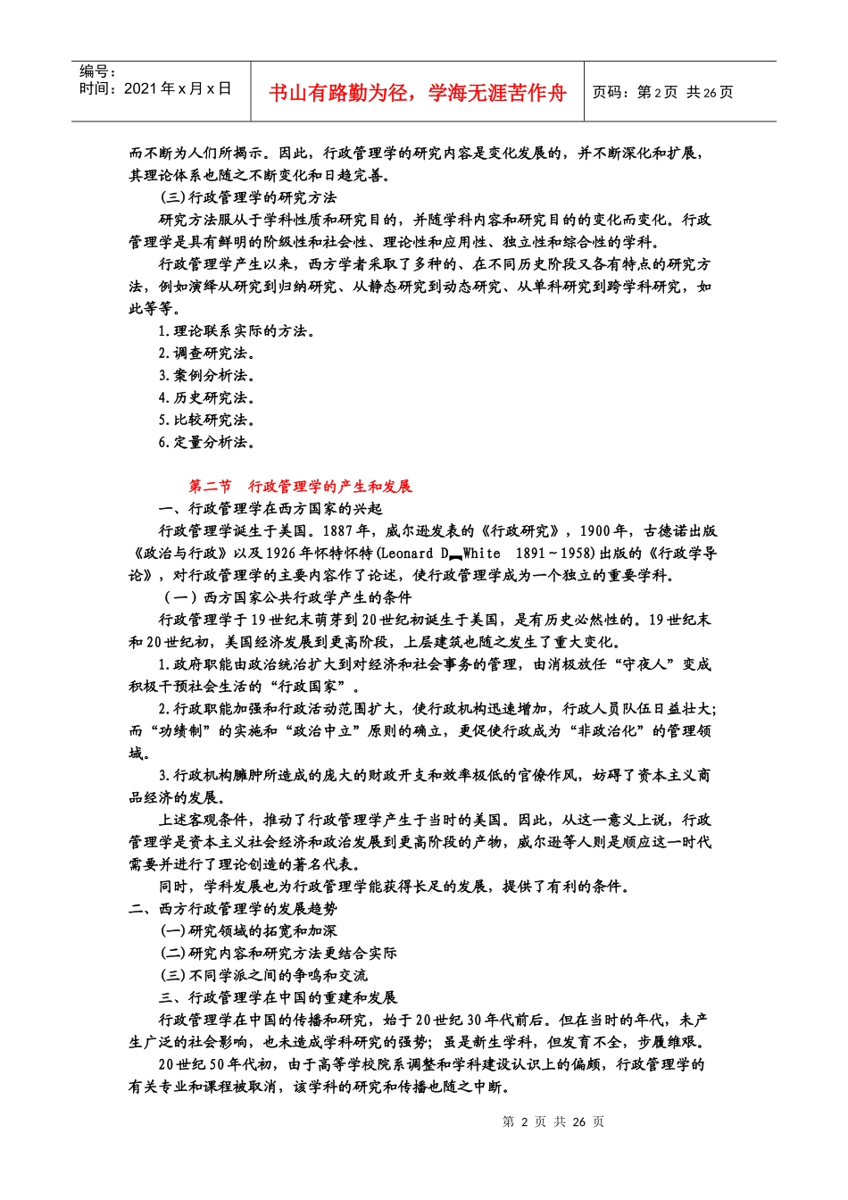 行政管理学培训课程_第2页