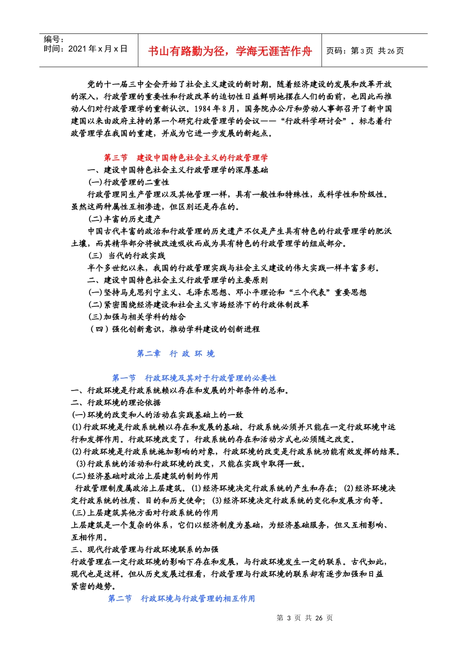 行政管理学培训课程_第3页