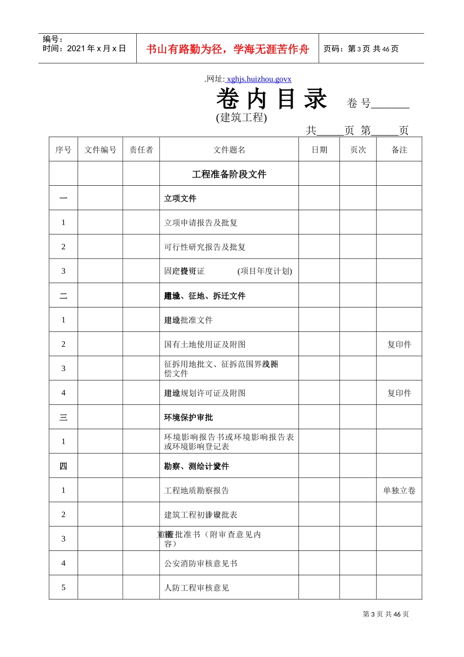 建筑工程施工技术范本档案移交组卷_第3页