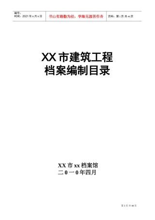 建筑工程施工技术范本档案移交组卷
