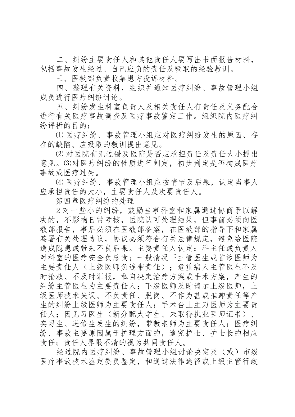 医疗事故纠纷责任追究规章制度 _第2页