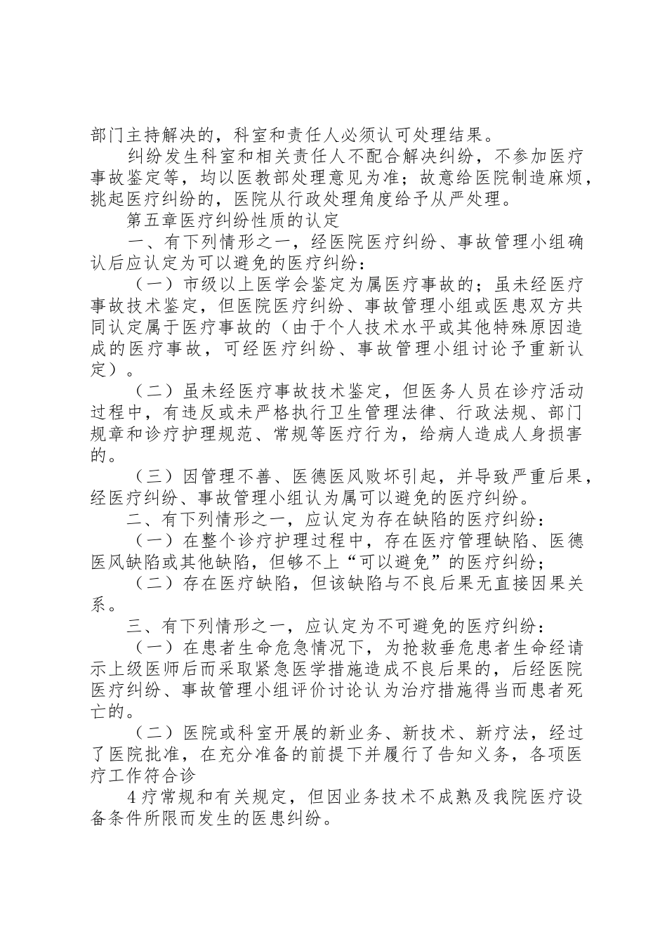 医疗事故纠纷责任追究规章制度 _第3页