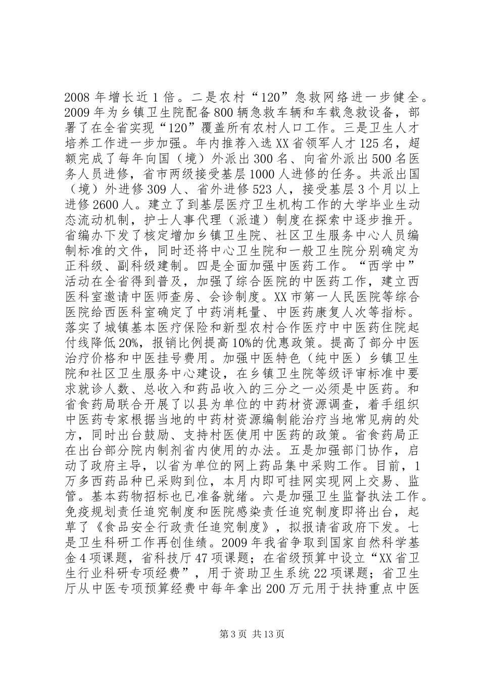 健全规章制度细则狠抓落实_第3页