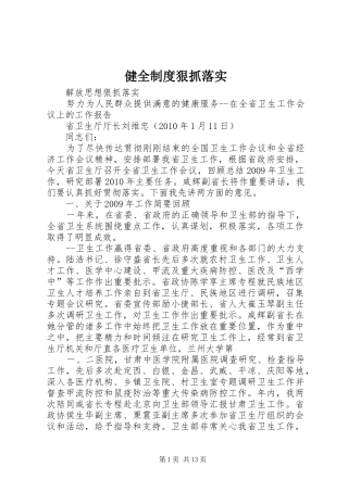 健全规章制度细则狠抓落实