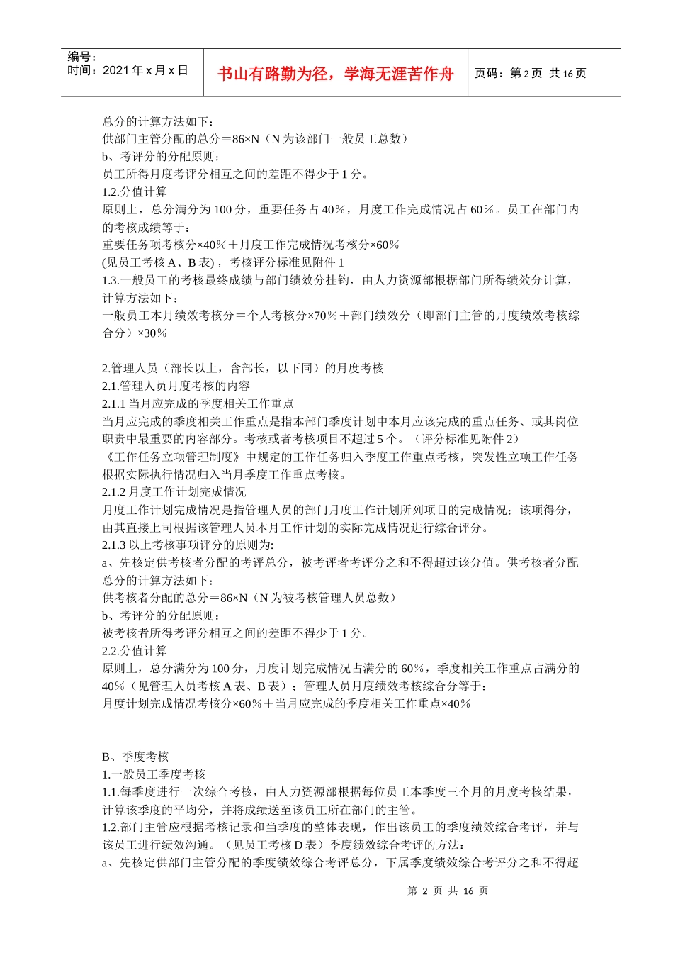绩效考核制度的制定方案(doc16)(1)_第2页