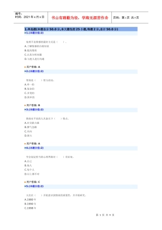 提高情商武汉市网络考题