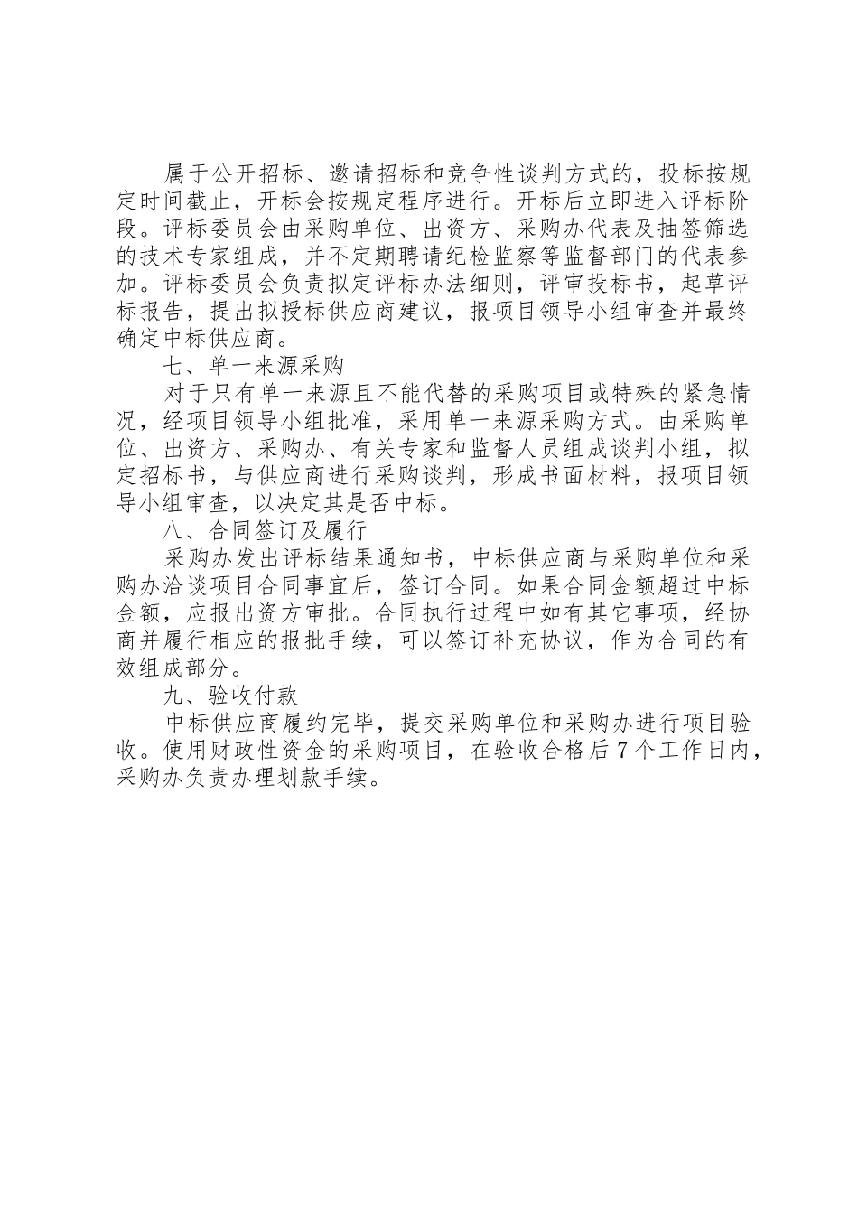 政府采购办公室职责要求与权力 _第2页