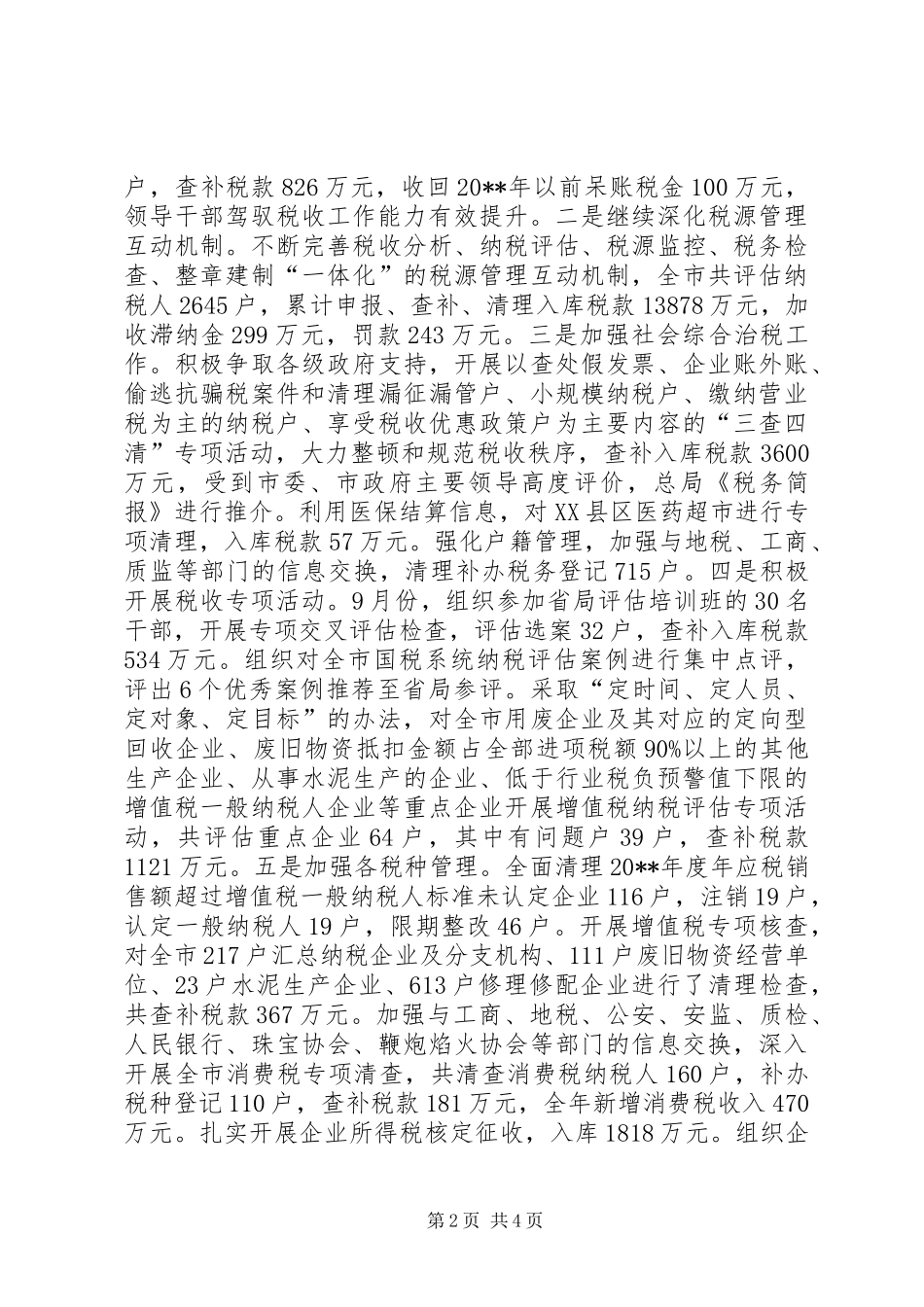 国税局年度工作总结（二）_第2页