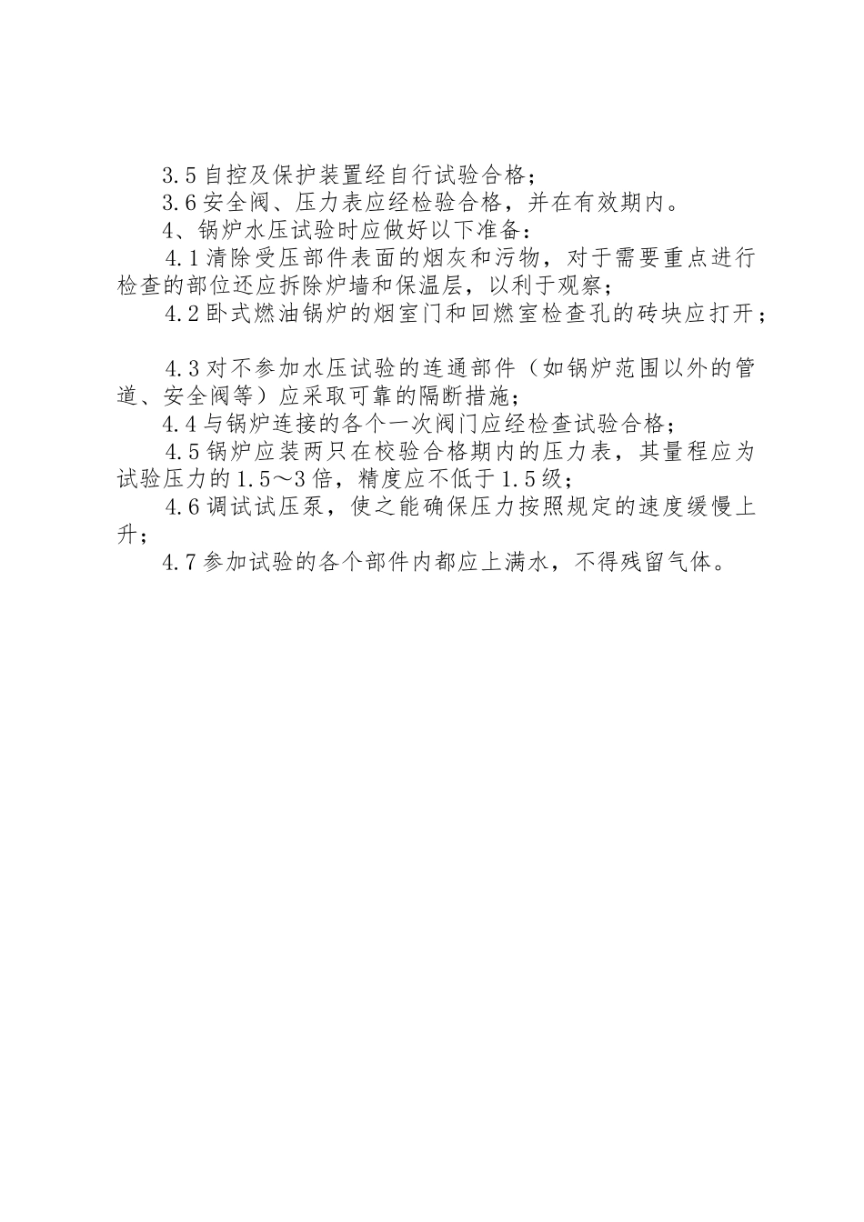 天车定期报检规章制度 _第3页