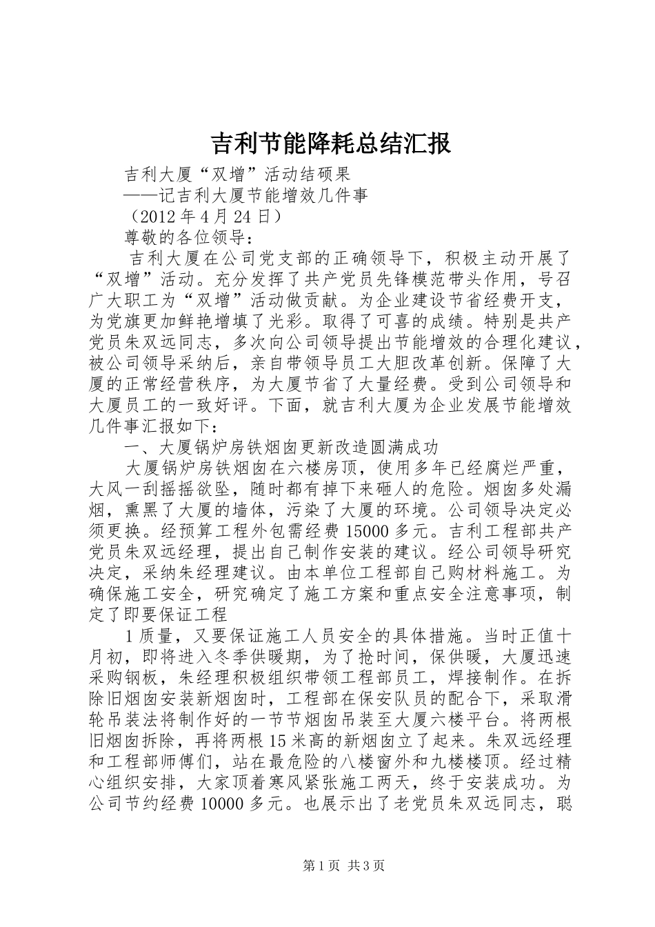 吉利节能降耗总结汇报_第1页