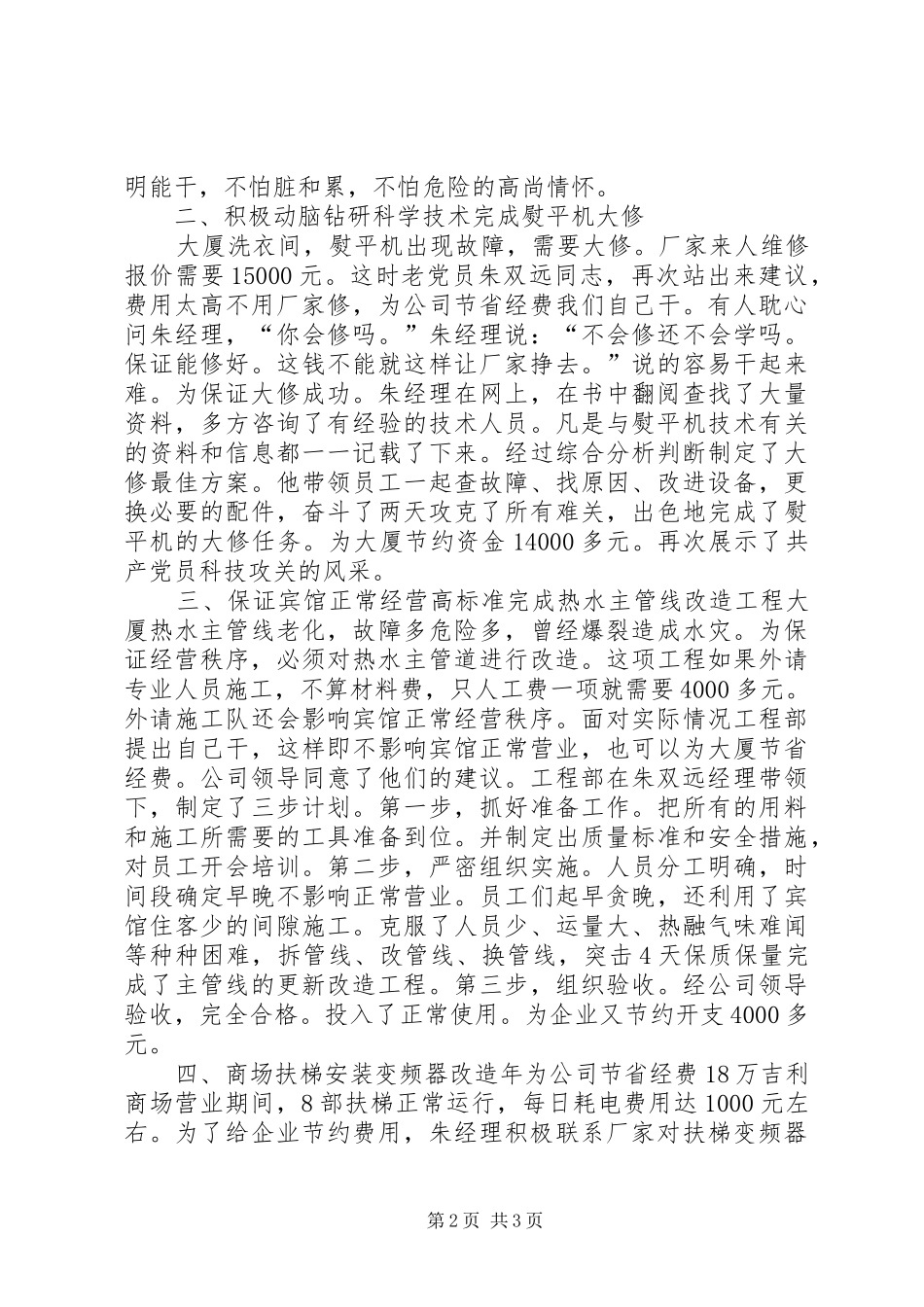 吉利节能降耗总结汇报_第2页