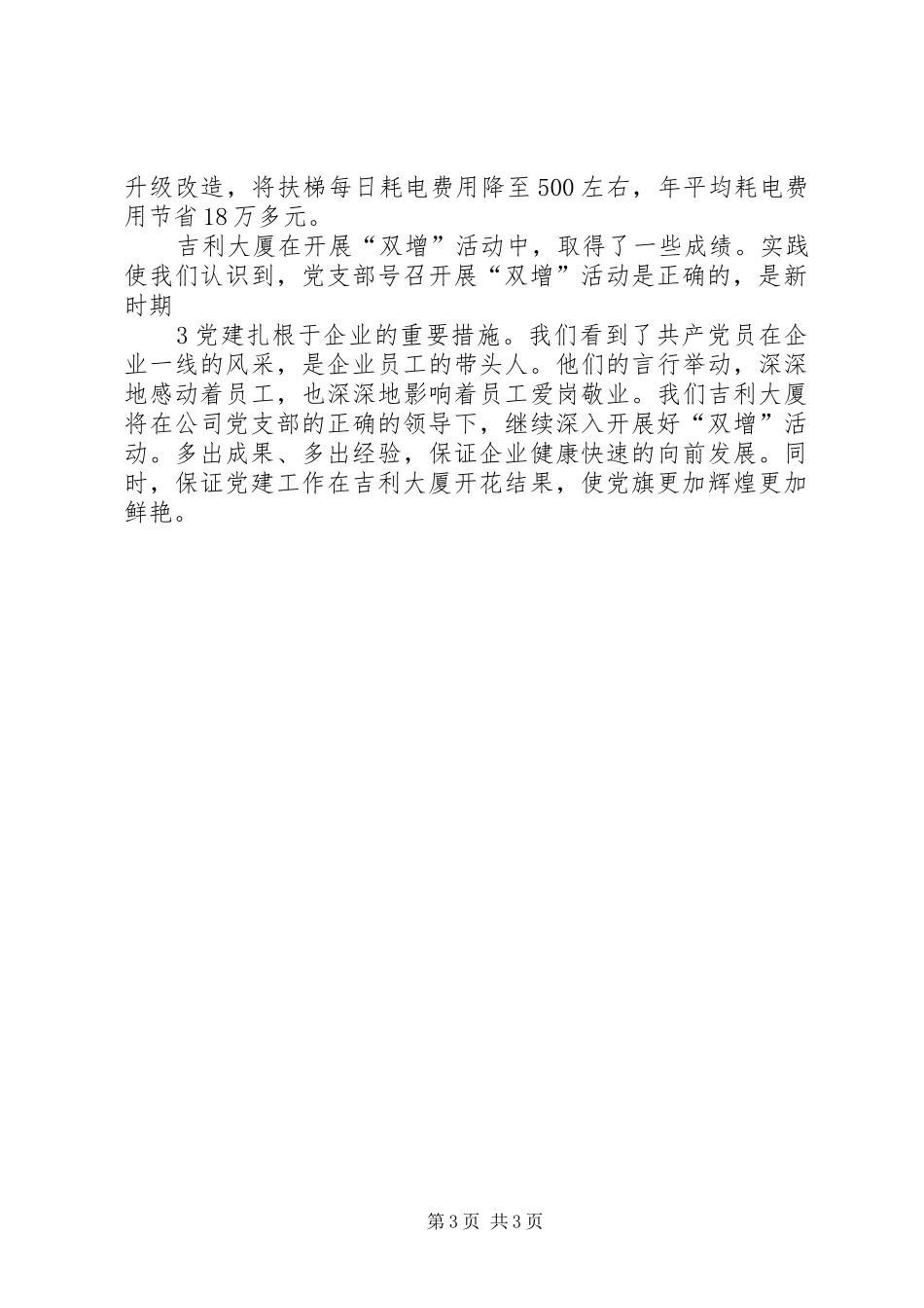 吉利节能降耗总结汇报_第3页