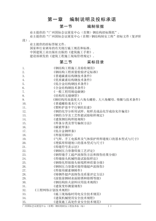 某国际会议展览中心钢结构施工组织设计方案(DOC213页)