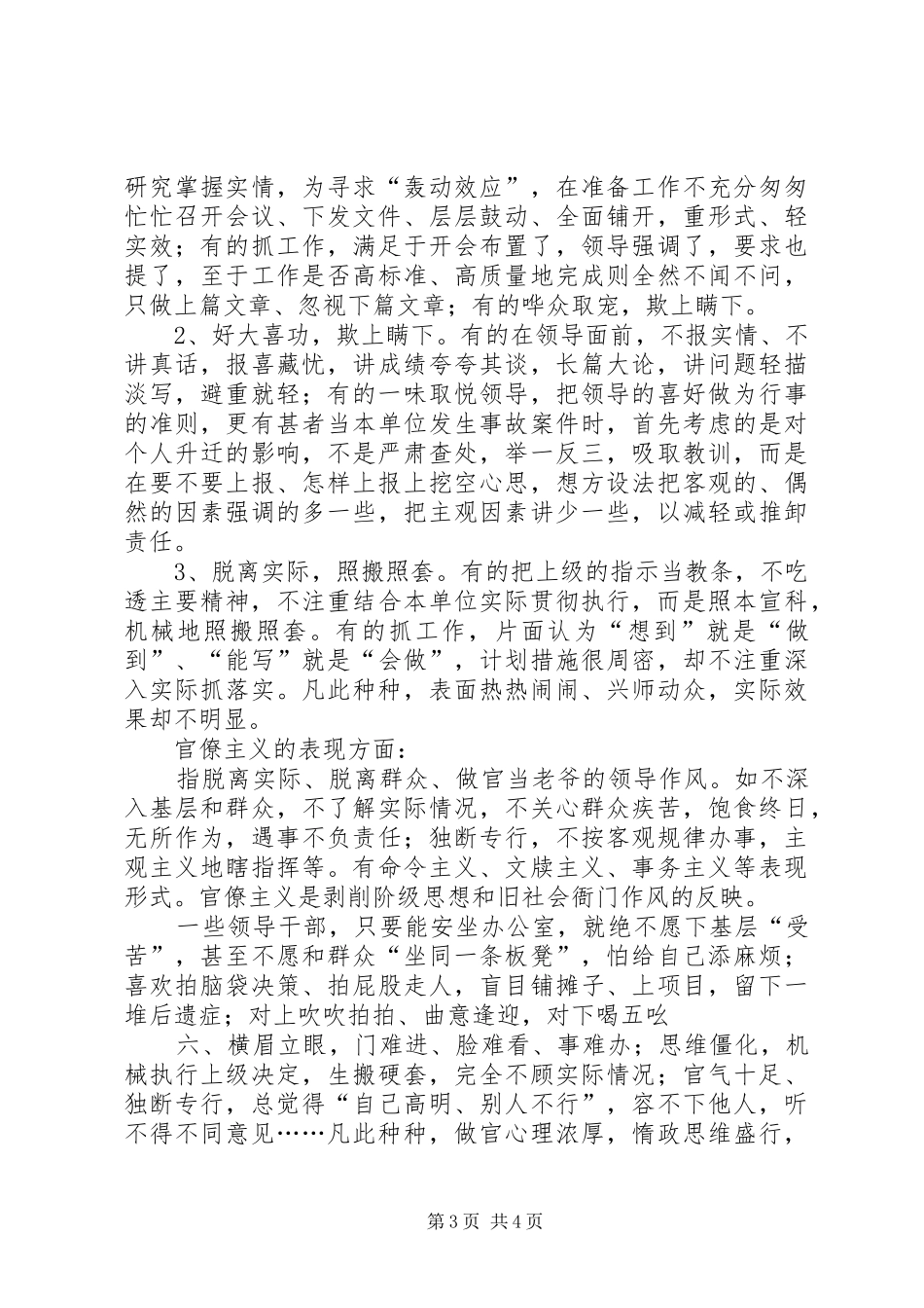 大阳泉公司党的群众路线教育实践活动征求意见情况汇总_第3页