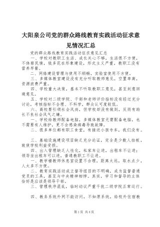 大阳泉公司党的群众路线教育实践活动征求意见情况汇总