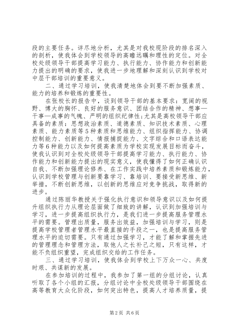 处级干部培训总结范文_第2页