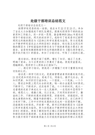 处级干部培训总结范文