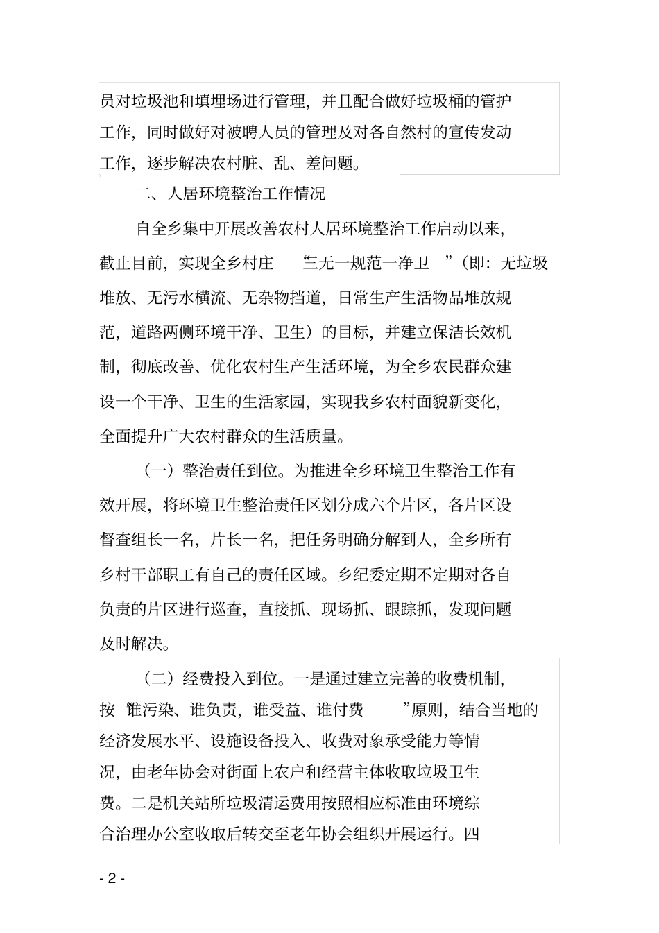 人居环境提升上半年工作总结_第2页