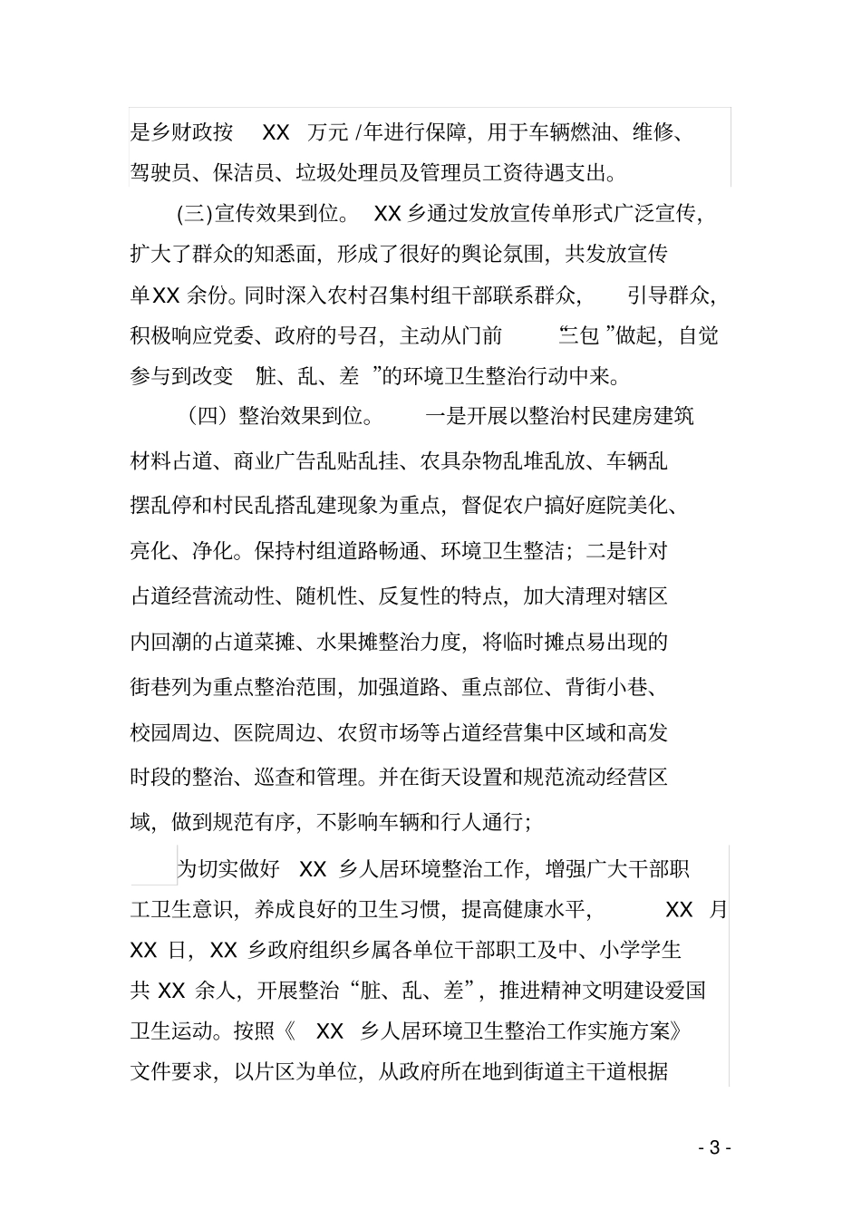 人居环境提升上半年工作总结_第3页