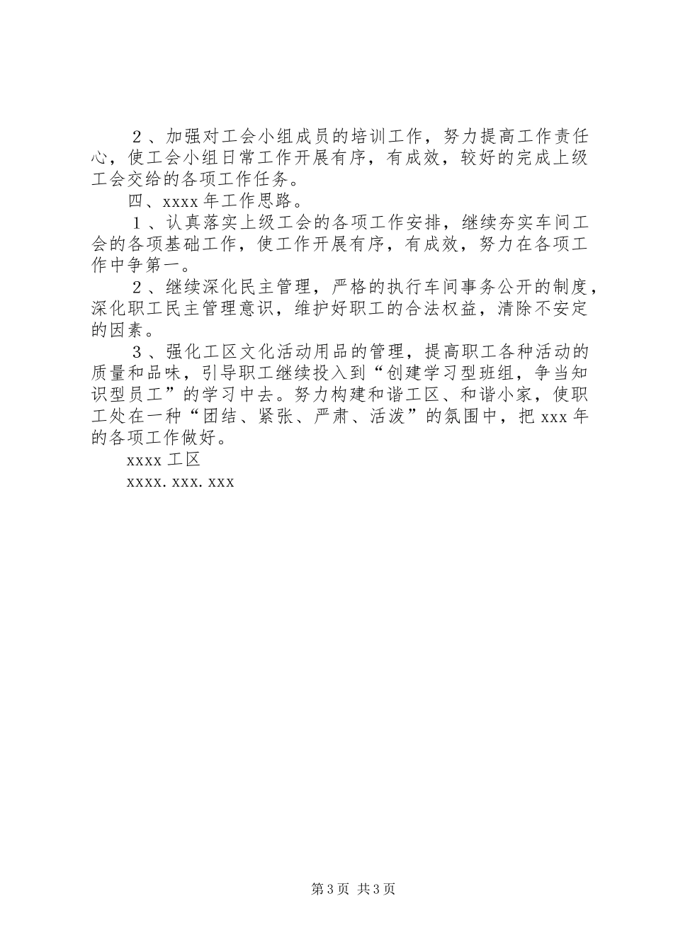 工区工会小组总结_第3页