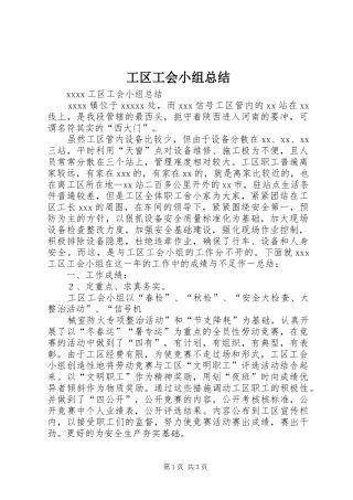 工区工会小组总结