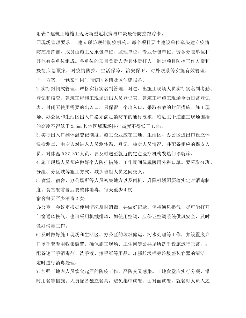 《安全管理资料》之工地停工后的复工方案 _第3页