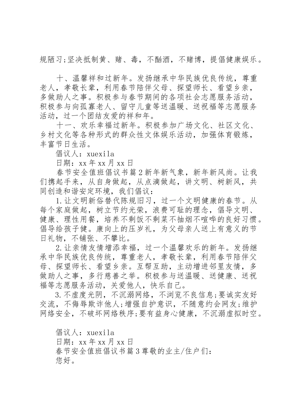 春节安全值班倡议书范文_第2页