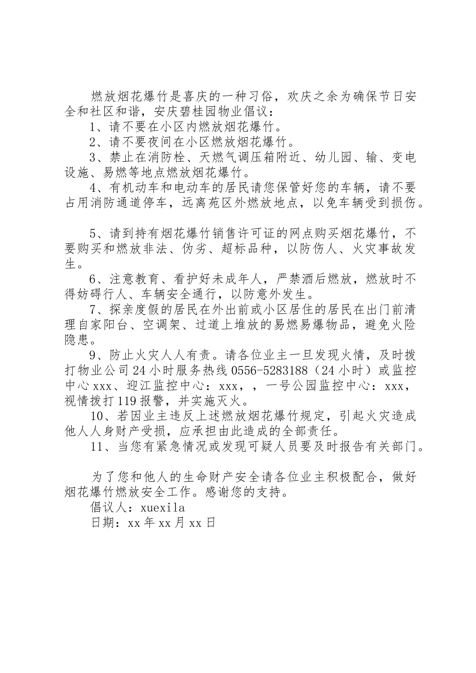 春节安全值班倡议书范文_第3页