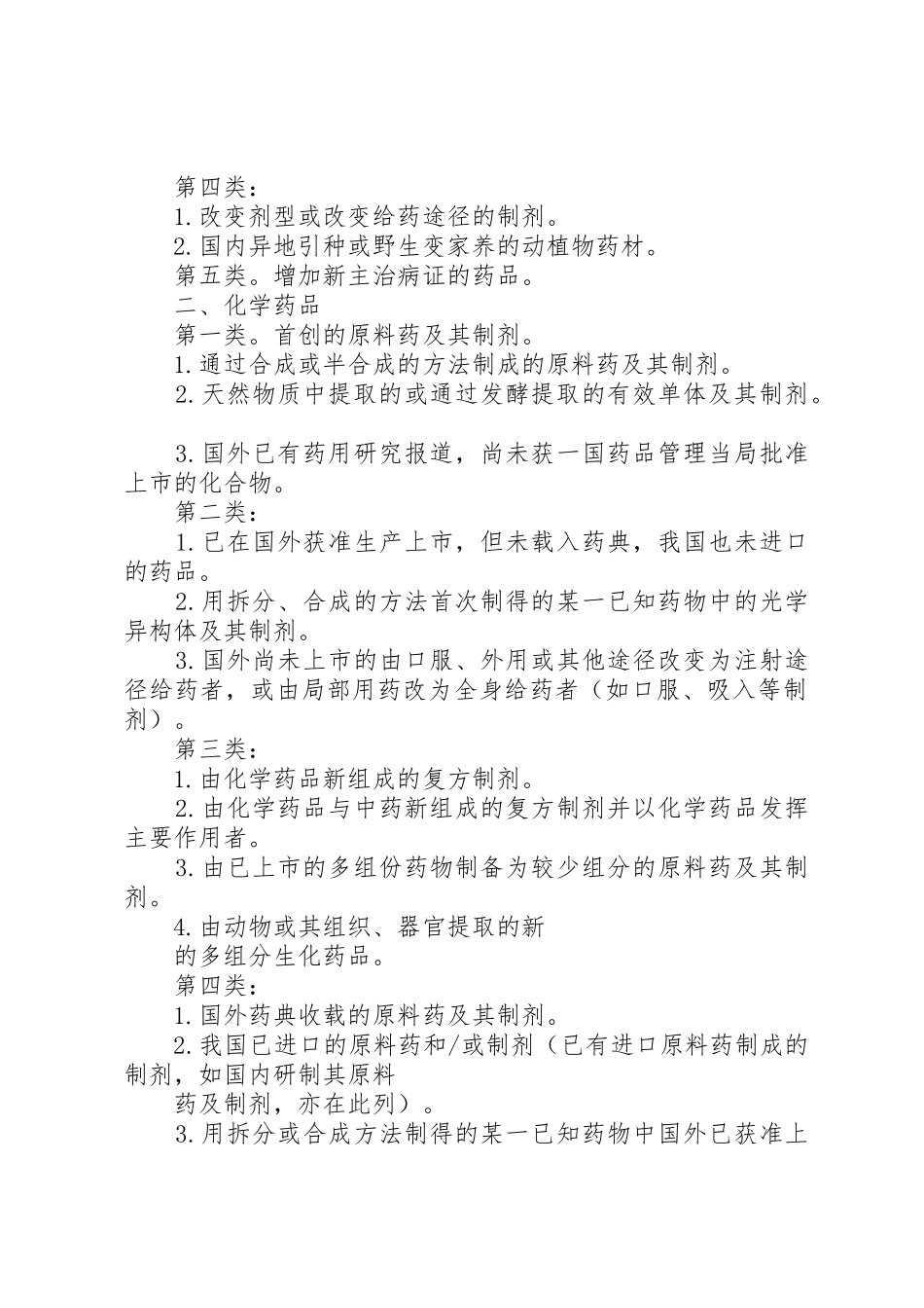 新药准入审批规章制度 _第2页