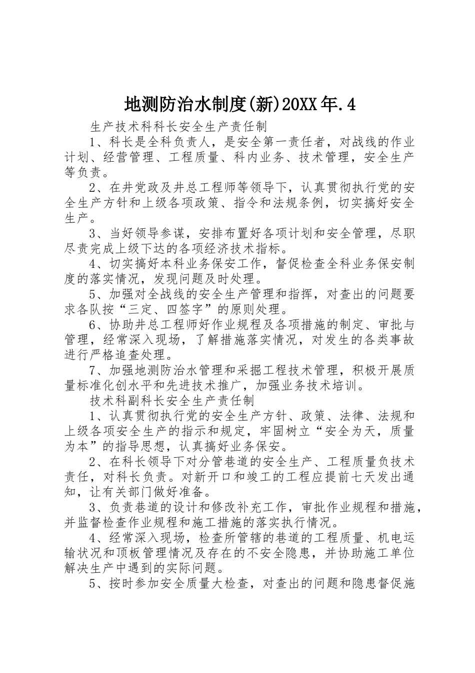 地测防治水规章制度(新)20年.4 (5)_第1页