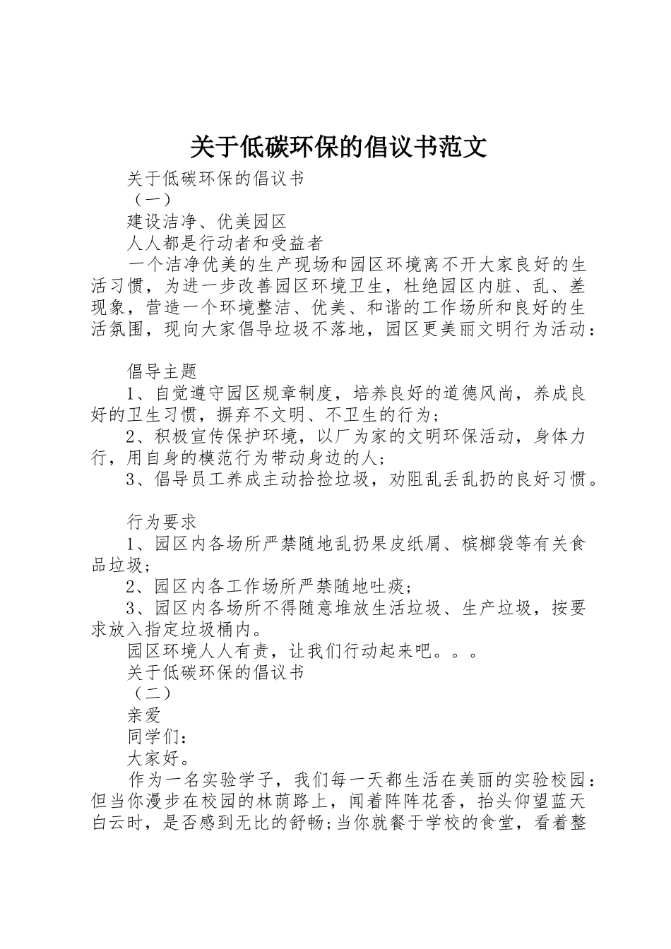 关于低碳环保的倡议书_第1页
