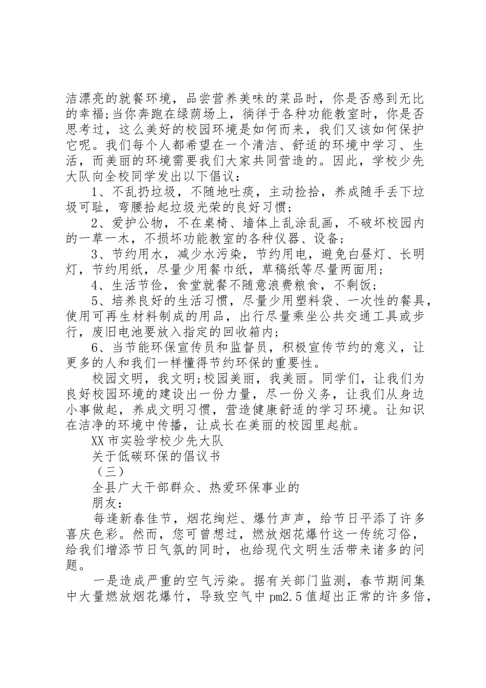 关于低碳环保的倡议书_第2页