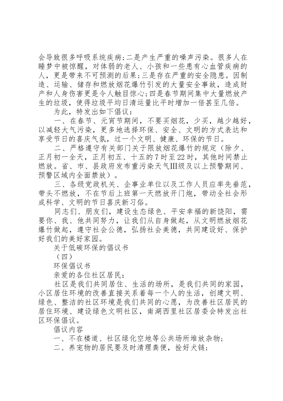 关于低碳环保的倡议书_第3页