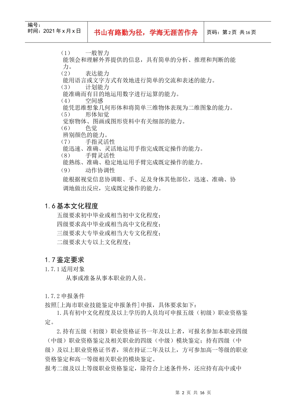 汽车维修电工职业标准(试行)_第2页