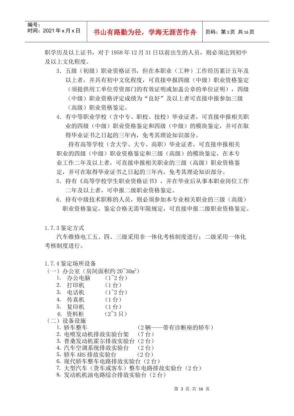 汽车维修电工职业标准(试行)_第3页