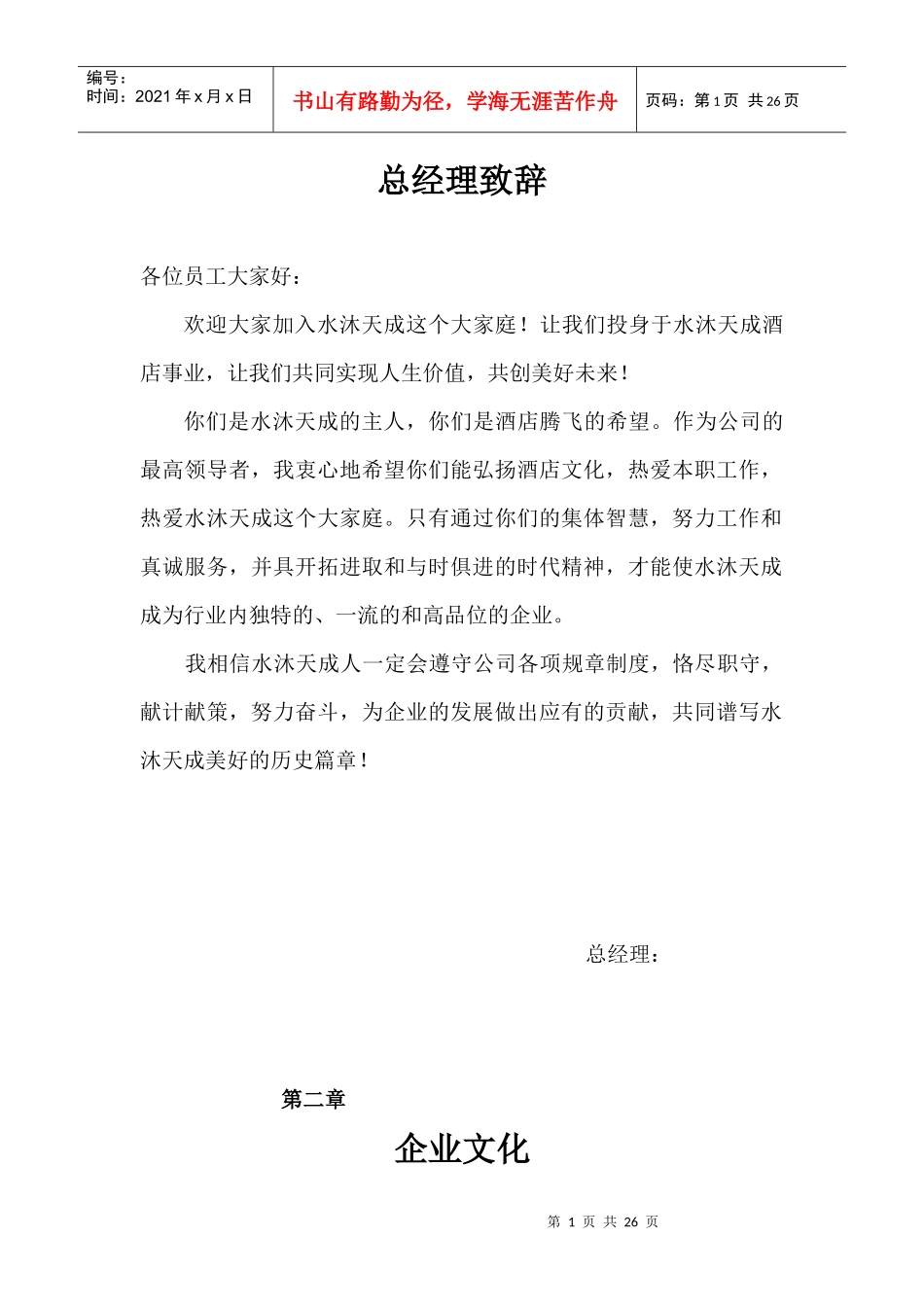 水沐天成酒店员工手册--zhojun_第1页