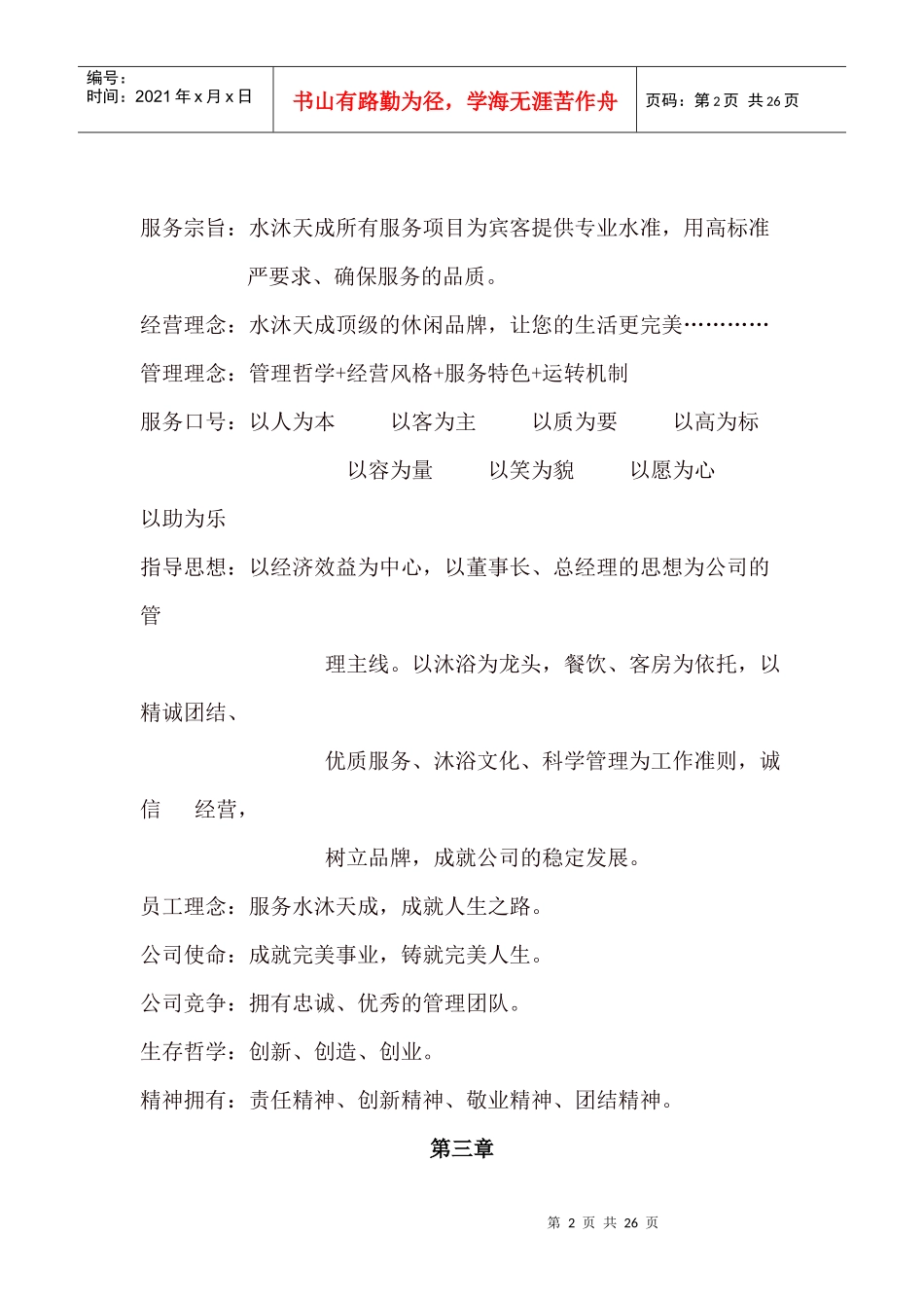 水沐天成酒店员工手册--zhojun_第2页