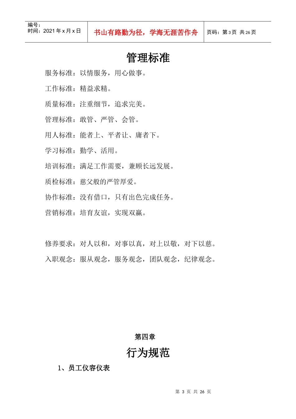 水沐天成酒店员工手册--zhojun_第3页