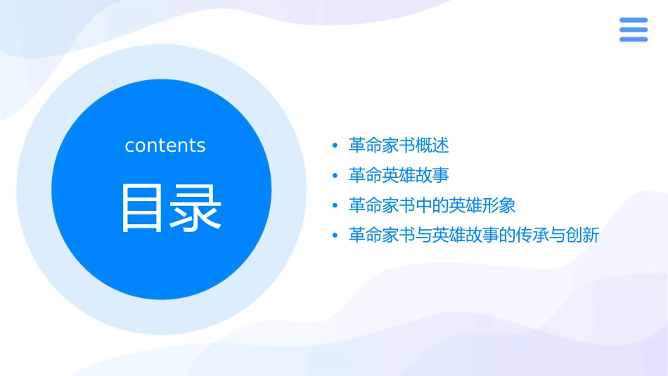 革命家书和英雄故事课件_第2页