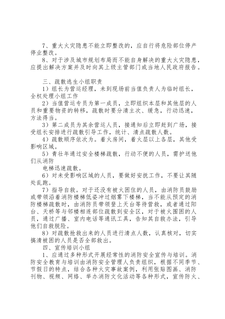 安全工作组织机构与职责要求_第2页