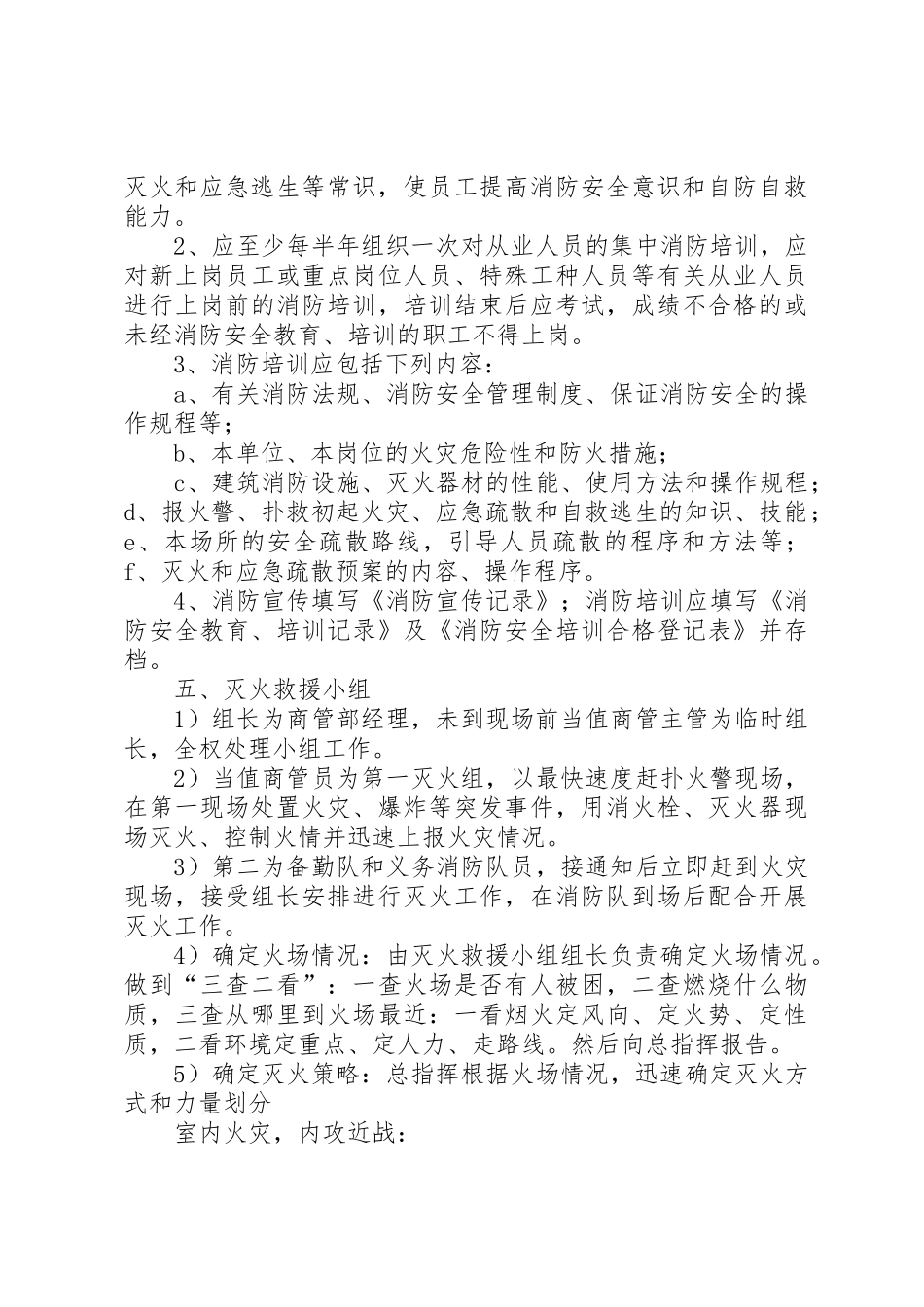 安全工作组织机构与职责要求_第3页