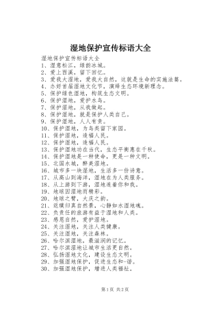 湿地保护宣传标语