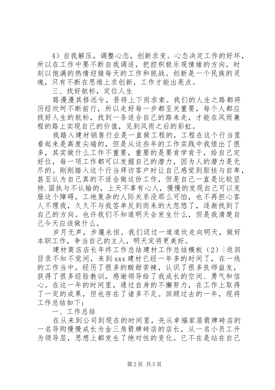 建材工作总结模板4篇_第2页