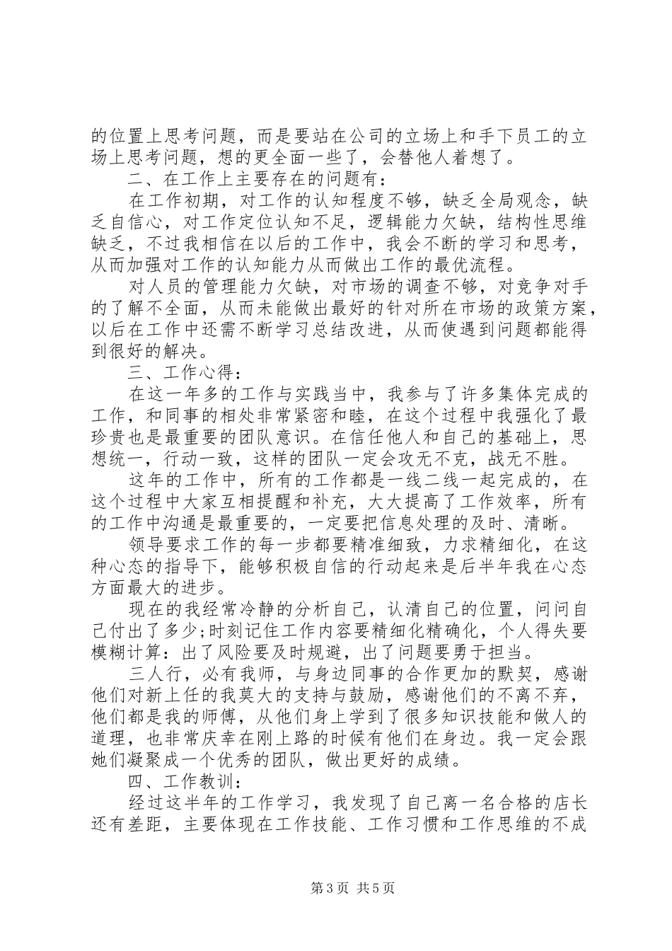 建材工作总结模板4篇_第3页