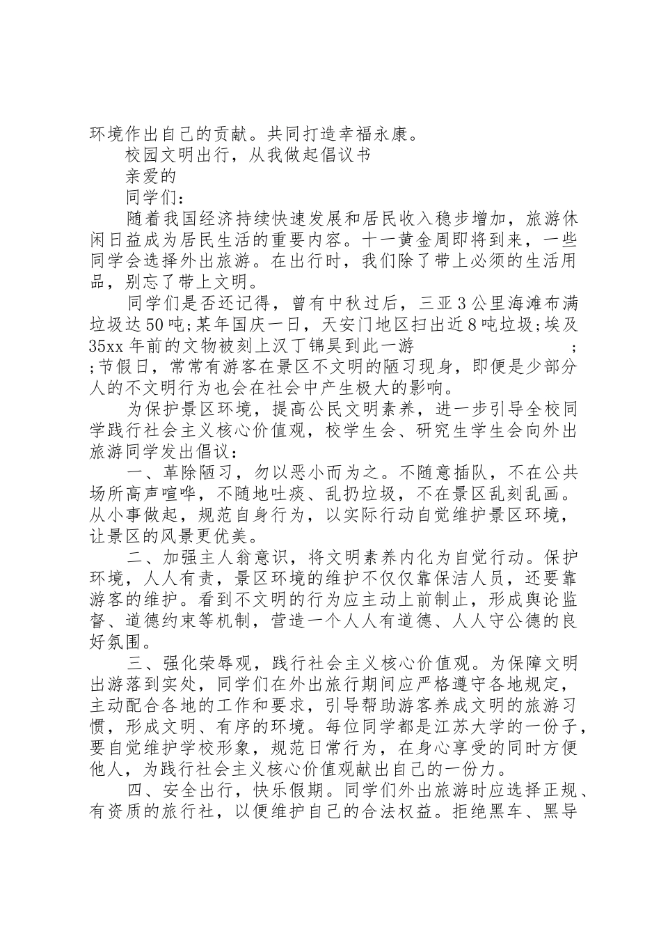 文明出行倡议书4篇_第2页