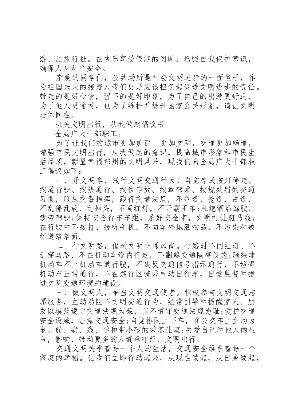 文明出行倡议书4篇_第3页
