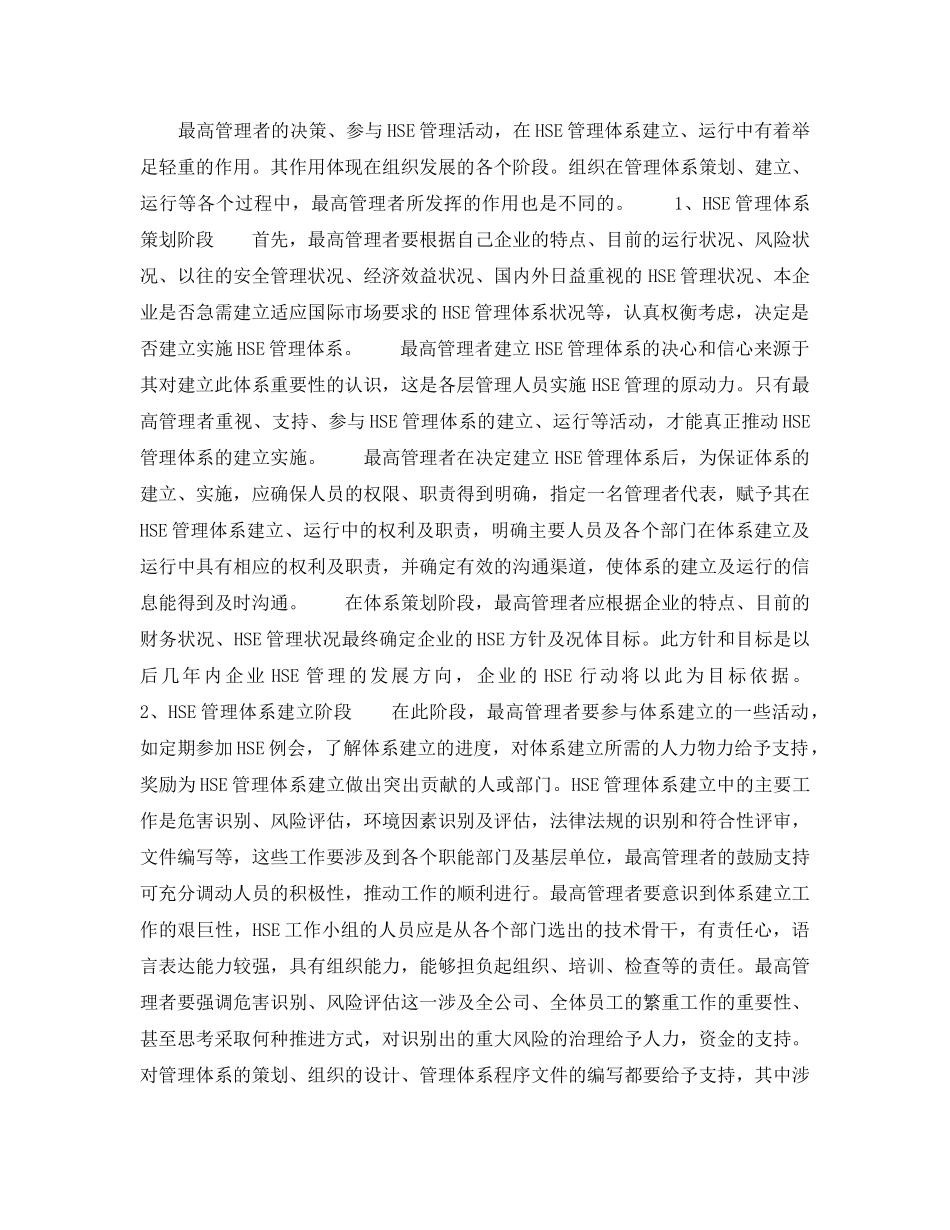 《管理体系》之企业最高管理者在HSE管理体系中的作用 _第2页