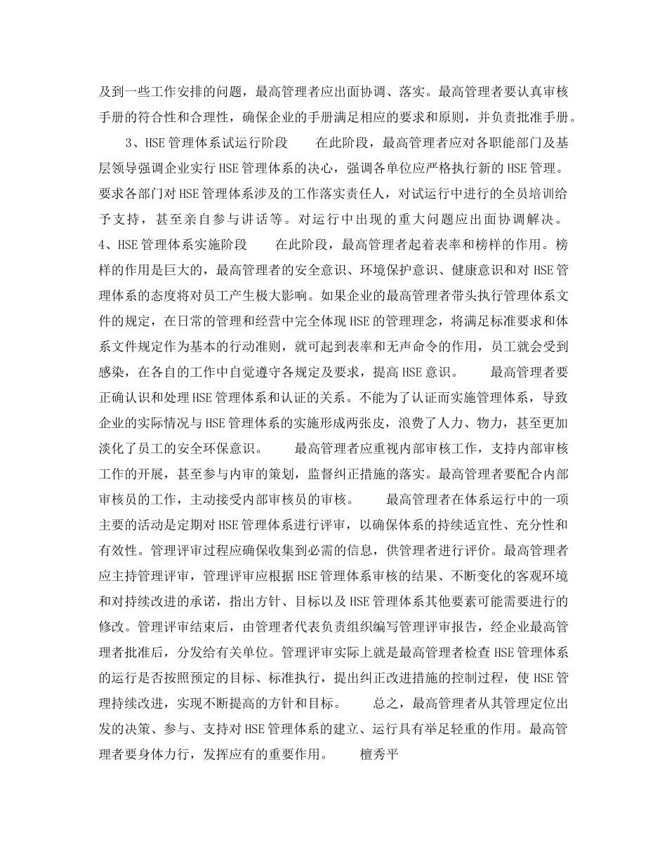 《管理体系》之企业最高管理者在HSE管理体系中的作用 _第3页