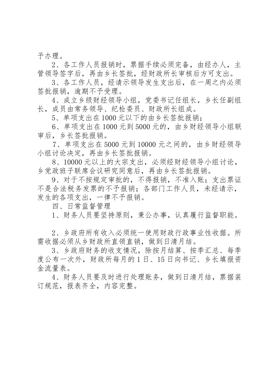 财政资金监管定期报告规章制度 _第2页